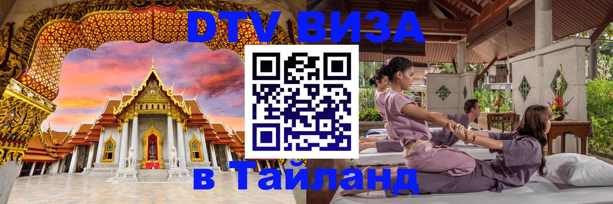 DTV Visa Thailand — прайс и условия, виза без дополнительных документов - Пекин 